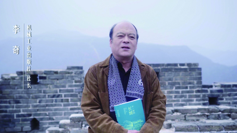 【社長總編來薦書】機械工業出版社推薦：《不一樣的長城》