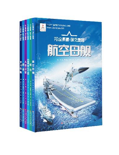 遼少社推薦:《AR全景看·國之重器》