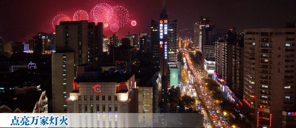 綠色電能點亮繁華都市