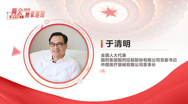 于清明：醫(yī)療器械是大健康產業(yè)的“國之重器”