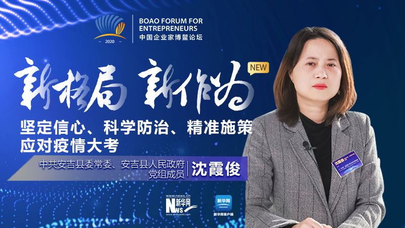 沈霞俊：堅定信心、科學防治、精準施策應對疫情大考