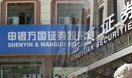 申萬(wàn)宏源“合并記”