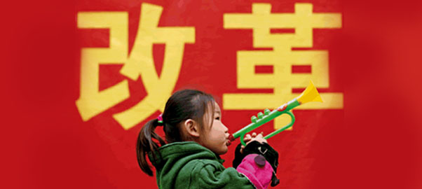 兩會聚焦:11項重大經濟改革推進時間表