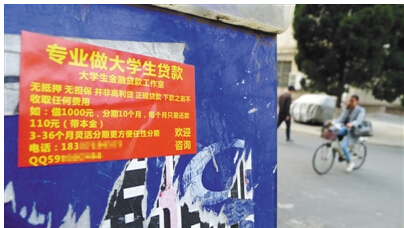 “危機四伏”校園貸