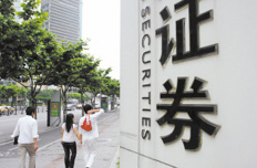 證監會:鼓勵民間資本參股證券期貨機構