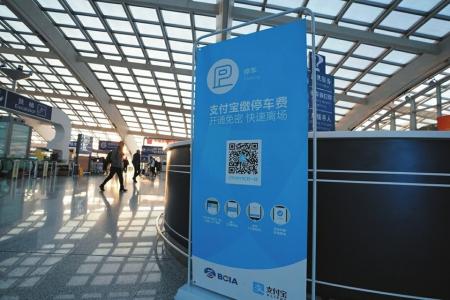 強制下載、關注，停車自助繳費真“自助”嗎？