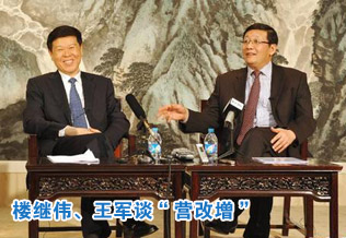 財(cái)政部部長(zhǎng)樓繼偉、國(guó)稅總局局長(zhǎng)王軍談“營(yíng)改增”