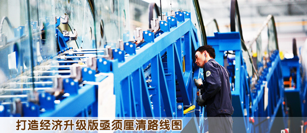 打造經(jīng)濟(jì)升級版亟須厘清路線圖