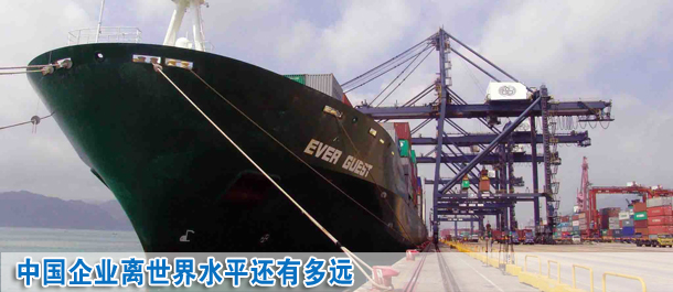 中國企業(yè)離世界水平還有多遠(yuǎn)