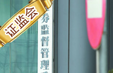 證監會:正研究新股發行注冊制