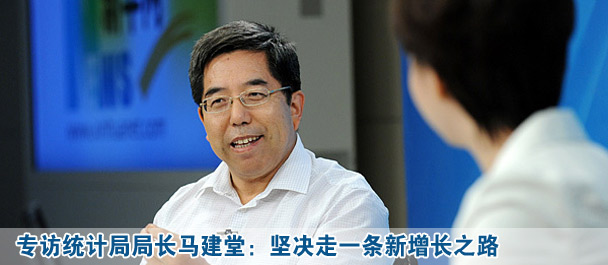 訪統(tǒng)計(jì)局局長(zhǎng)馬建堂