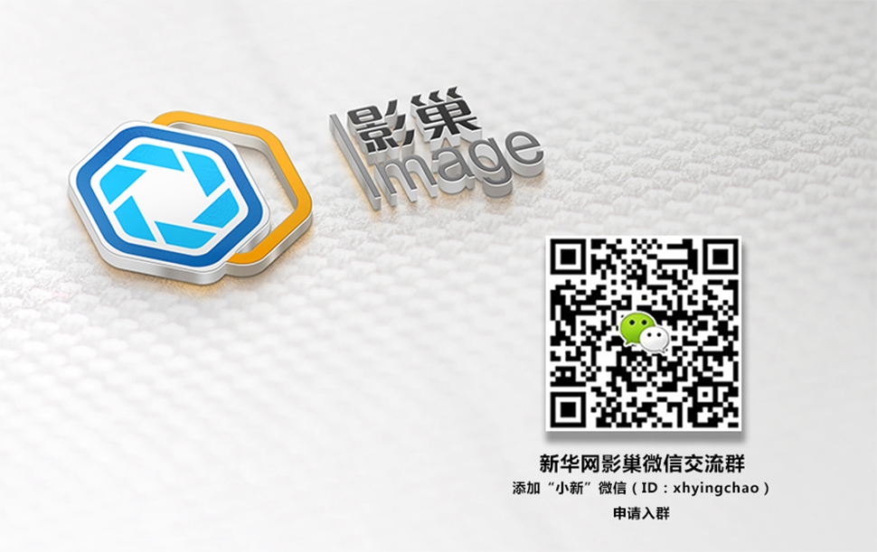 新華網《影巢周刊》欄目