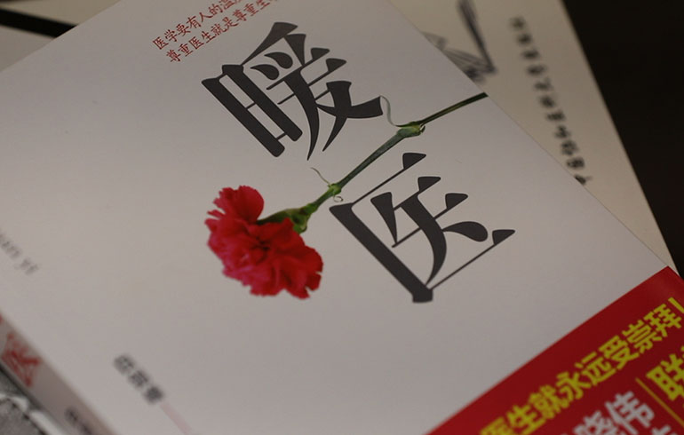 致敬偉大改革｜對話40年，講述身邊的健康故事（第十六集）——病人生死相托，我必全力以赴