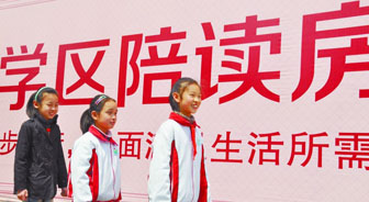 西城學區調整 “新學區房”醞釀漲價