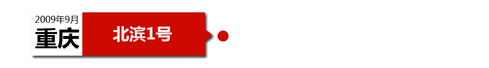 重慶中海北濱1號未做防水處理，導致墻壁滲水