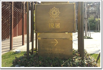 富力地產(chǎn)入杭一年糾紛不斷 “悅居”項目再陷“商標門”