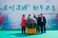 2015年“蘭時渭塘 韶節共享”清明詩會
