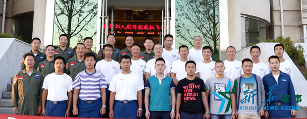 資料圖片：張超與部分艦載機飛行員合影。