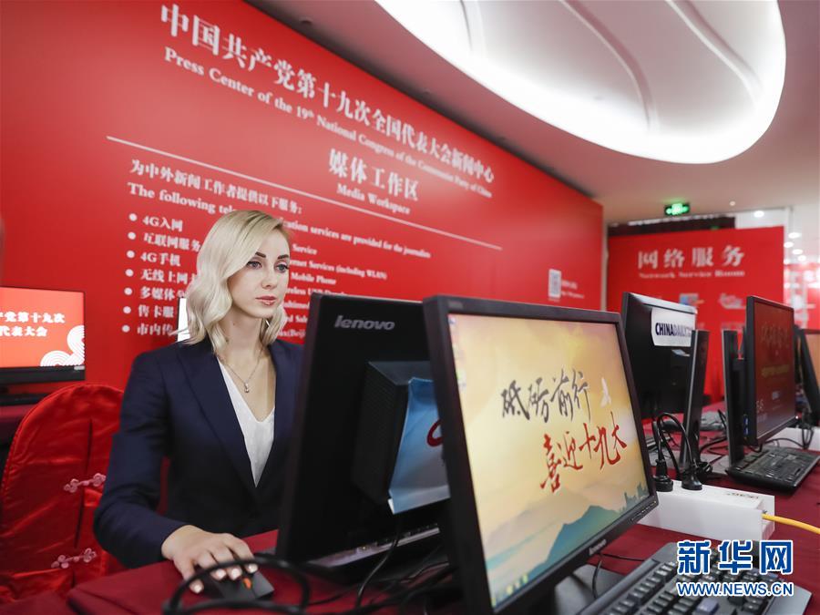 （十九大）（10）我眼中的十九大——新華社外籍記者上會(huì)記