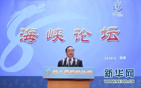 6月12日,第八屆海峽論壇在廈門隆重舉行。中共中央政治局常委、全國政協(xié)主席俞正聲出席論壇開幕式并致辭。 新華社記者丁林攝 6月12日,第八屆海峽論壇在廈門隆重舉行。中共中央政治局常委、全國政協(xié)主席俞正聲出席論壇開幕式并致辭。 新華社記者丁林攝