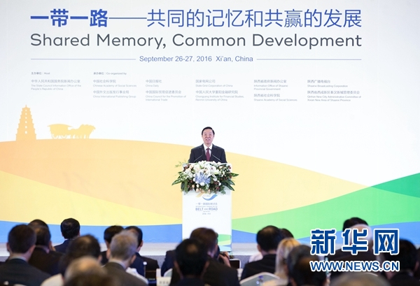 9月26日，2016“一帶一路”國際研討會在西安召開，中共中央政治局委員、中央書記處書記、中宣部部長劉奇葆出席研討會，發表題為《促進民心相通　實現合作共贏》的主旨演講。新華社記者 丁林 攝