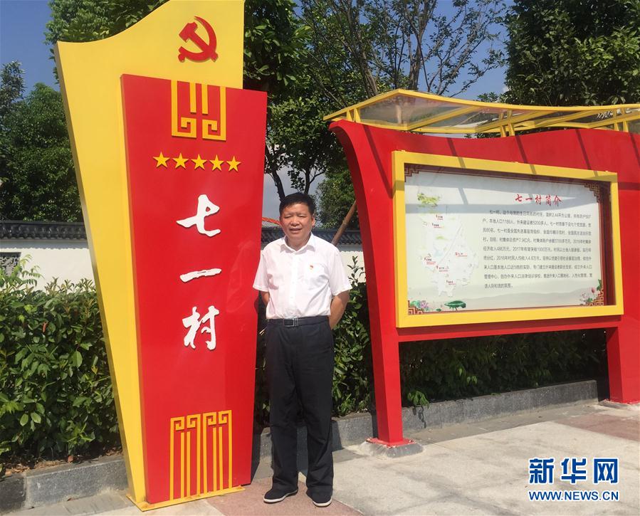 (十九大代表風(fēng)采·圖文互動)(4)何德興:我的夢想是“民富村美”