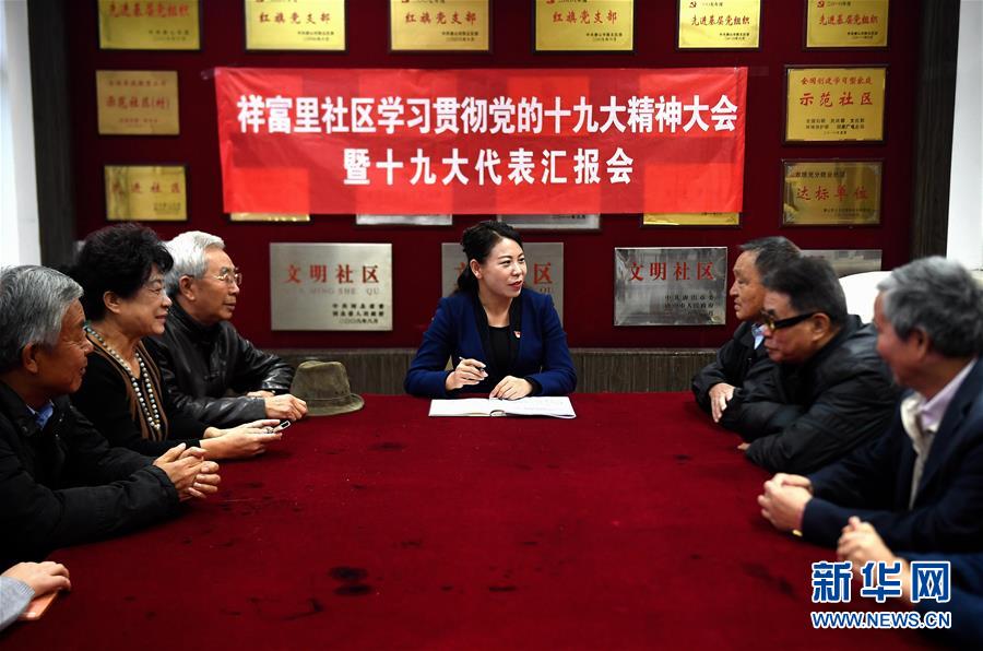 (十九大代表在基層·圖文互動)(1)“社區總理”陳林靜:讓黨的旗幟在基層群眾心中高高飄揚