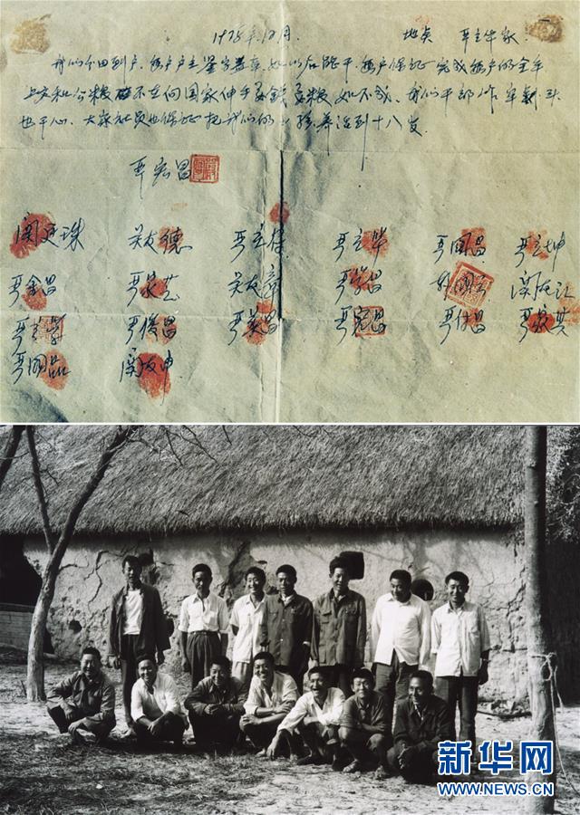 （新華全媒頭條·紀念改革開放40年特稿·圖文互動）（2）向著新航程揚帆奮進！——從小崗精神看中國改革開放40年