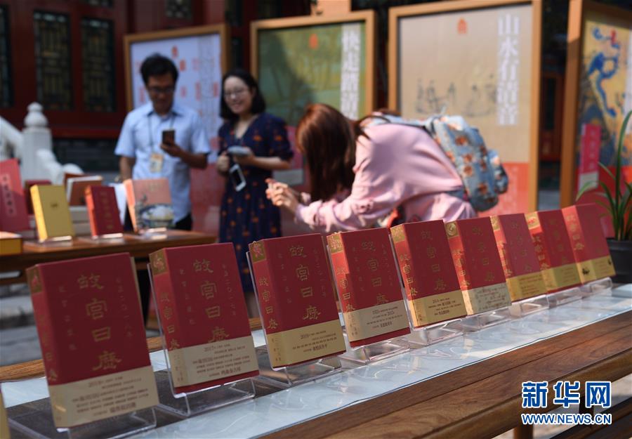 （文化）（1）2019年《故宮日歷》在京發布