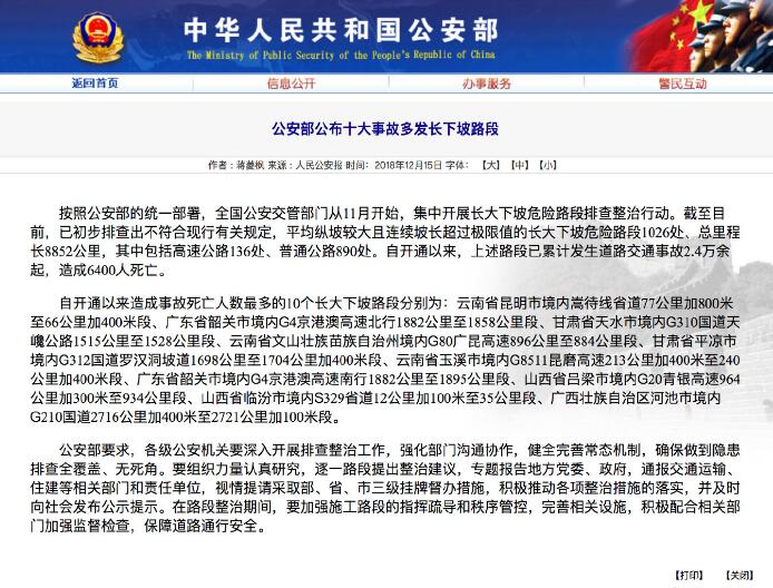 來(lái)源:公安部官網(wǎng)。 點(diǎn)擊進(jìn)入下一頁(yè)