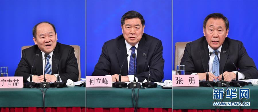 （兩會）（6）國家發改委主任何立峰等就“創新和完善宏觀調控，推動高質量發展”答記者問