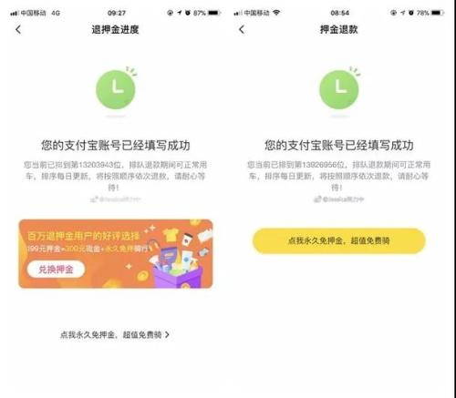 2019年3月27日(左)和2019年1月2日(右),@Jessica努力中的ofo退款排隊情況。