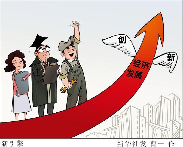(圖表·漫畫）[新華時評·首季經濟觀察]新引擎