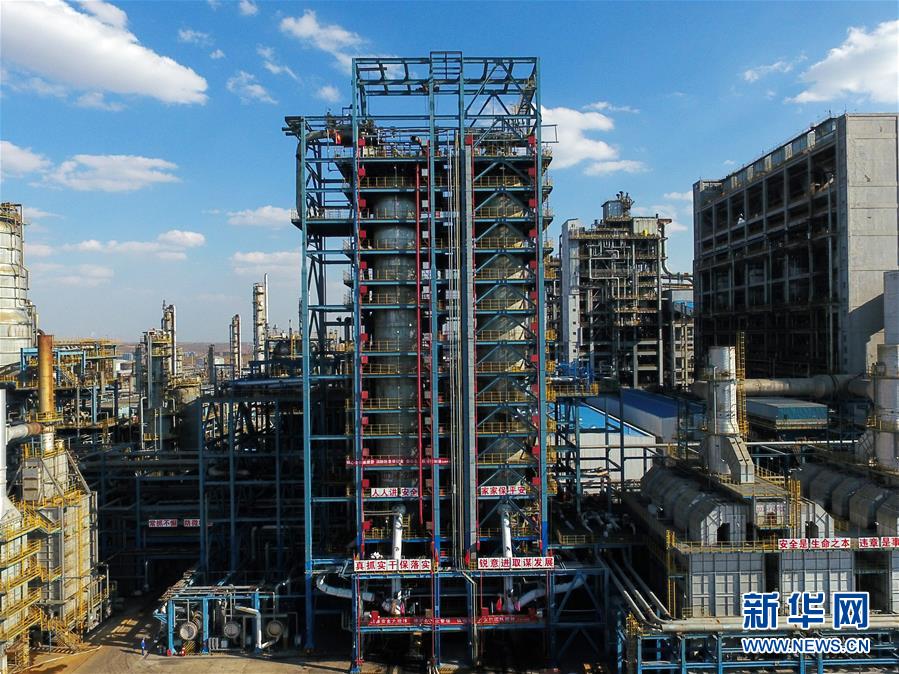 （壯麗70年·奮斗新時代·圖文互動）（2）打造高質量發展“綠色引擎”——走近我國首個百萬噸級煤直接制油示范工程