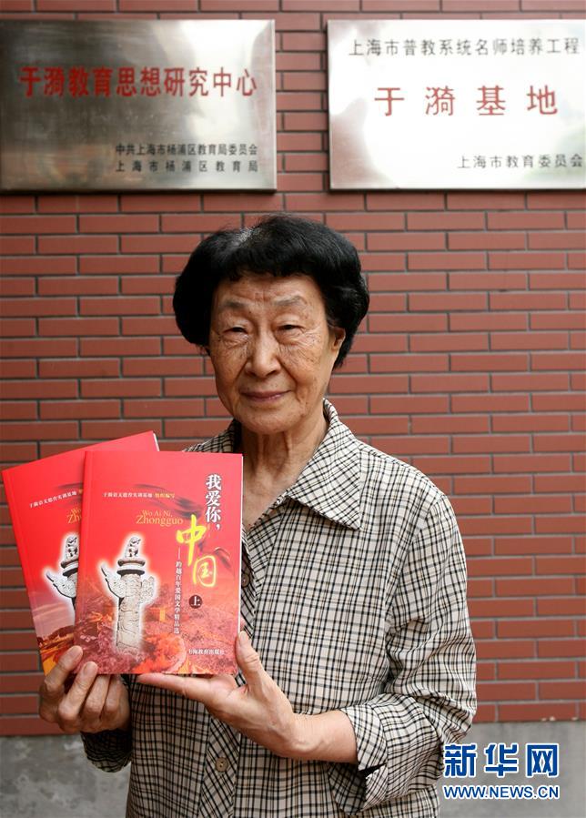 (愛國情 奮斗者·圖文互動(dòng))(3)于漪:站上講臺(tái)就是生命在歌唱