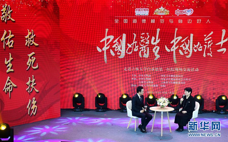 （圖文互動）（2）“中國好醫生、中國好護士”走進吉林大學白求恩第一醫院 