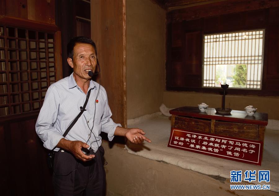 (壯麗70年·奮斗新時代——記者再走長征路·圖文互動)(1)一塊錦匾背后的長征民族團結故事