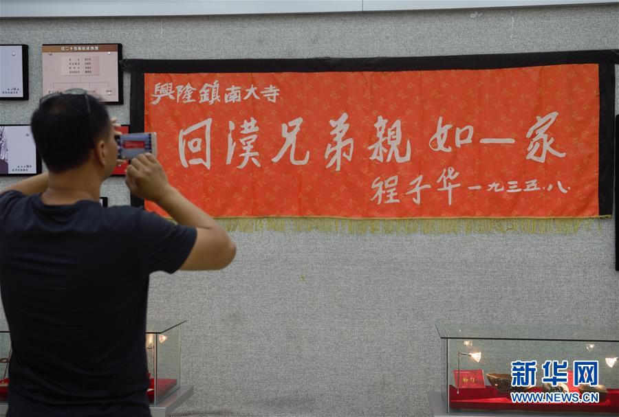 (新華全媒頭條·壯麗70年·奮斗新時代——記者再走長征路·圖文互動)(12)凝聚起救亡圖存的磅礴力量——追記紅軍長征大會師