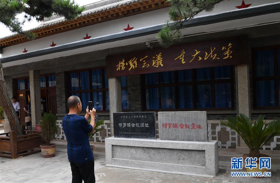 (壯麗70年·奮斗新時代——記者再走長征路·圖文互動)(1)榜羅鎮(zhèn):從一口鐵缸看共產黨人的“初心”