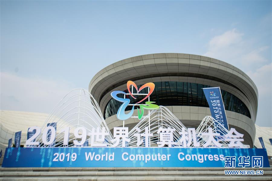 (新華全媒頭條·圖文互動(dòng))(1)心算、珠算到超算 計(jì)算“極限”該如何突破?——世界計(jì)算機(jī)大會(huì)新觀察