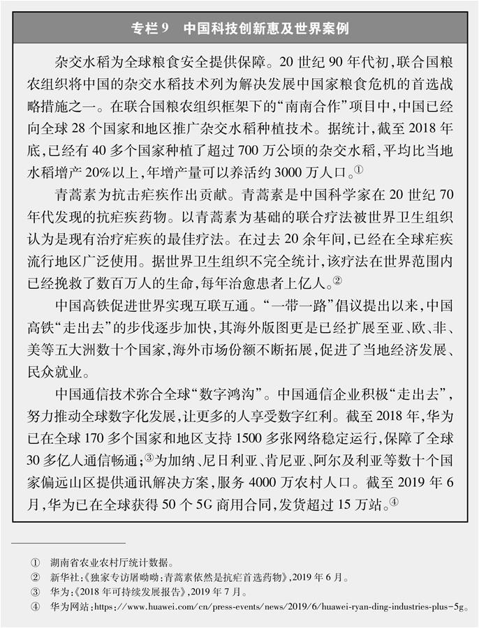 （圖表）[新時代的中國與世界白皮書]專欄9 中國科技創新惠及世界案例