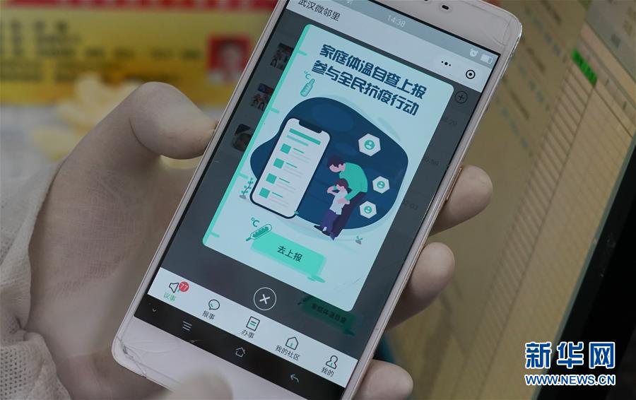 (新華全媒頭條·圖文互動)(9)大排查,武漢打響抗“疫”保衛戰!