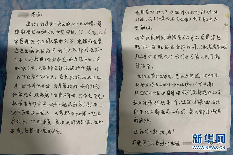 （聚焦疫情防控·圖文互動）（1）“我只是你匆匆過客，你卻是我人生轉折！”——一封來自甘肅渭源新冠肺炎治愈患者的感謝信