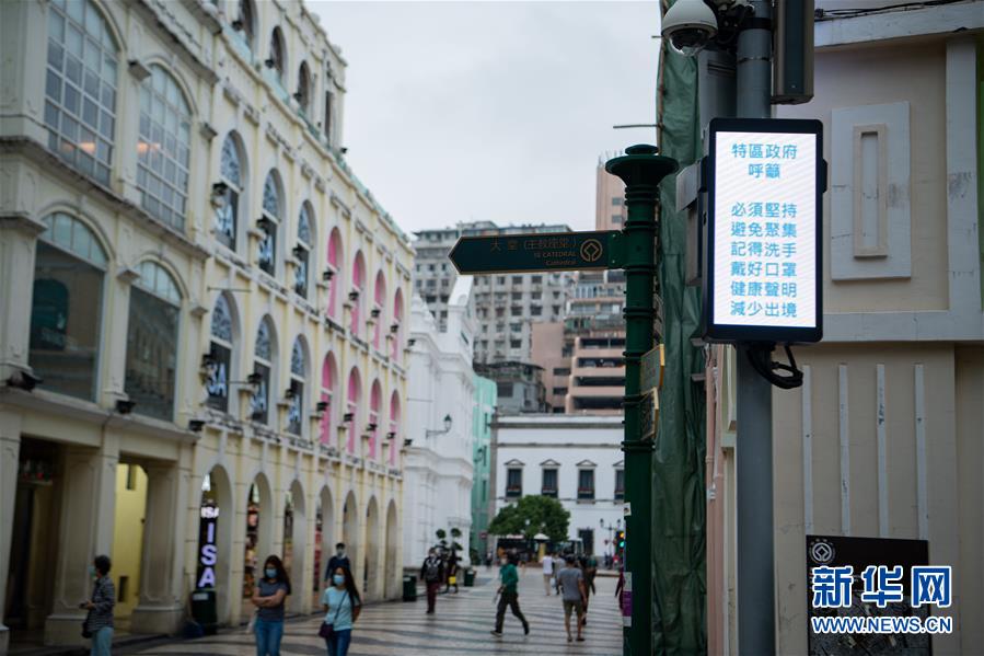 (XHDW·圖文互動)(6)澳門疫情防控工作初見成效 經濟社會秩序逐漸恢復