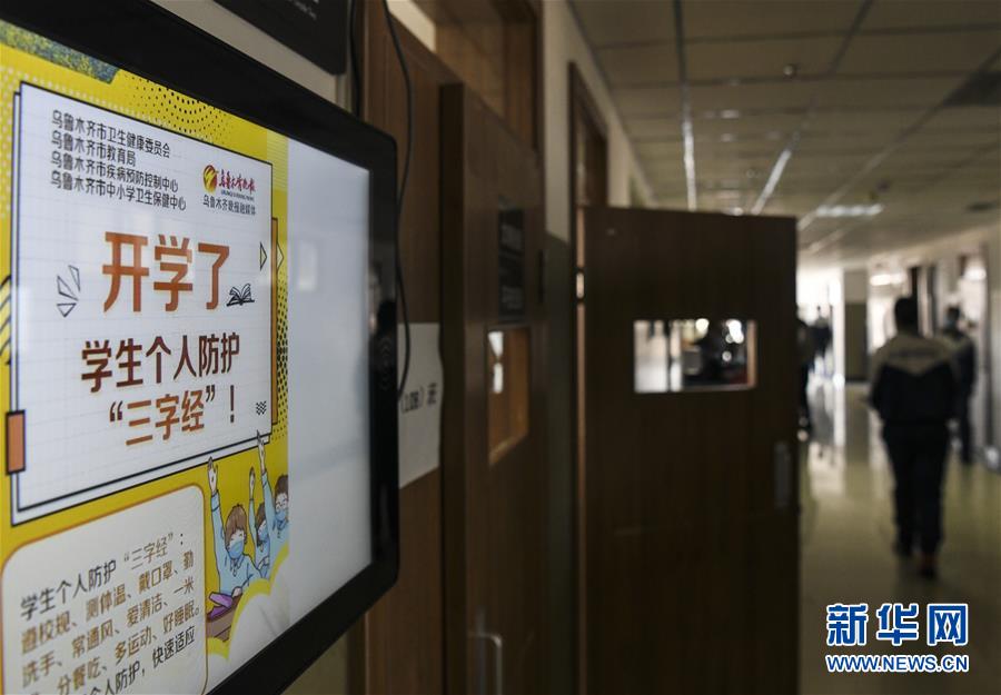 （圖文互動(dòng)）（2）“早”安同學(xué)，“早”安老師！——新疆初高中畢業(yè)班復(fù)課一周回訪見(jiàn)聞