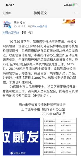煙臺(tái)市采集人員、產(chǎn)品、外包裝、外環(huán)境等樣本3097份，核酸檢測(cè)結(jié)果均為陰性，未發(fā)現(xiàn)陽(yáng)性案例。　網(wǎng)頁(yè)截圖 攝