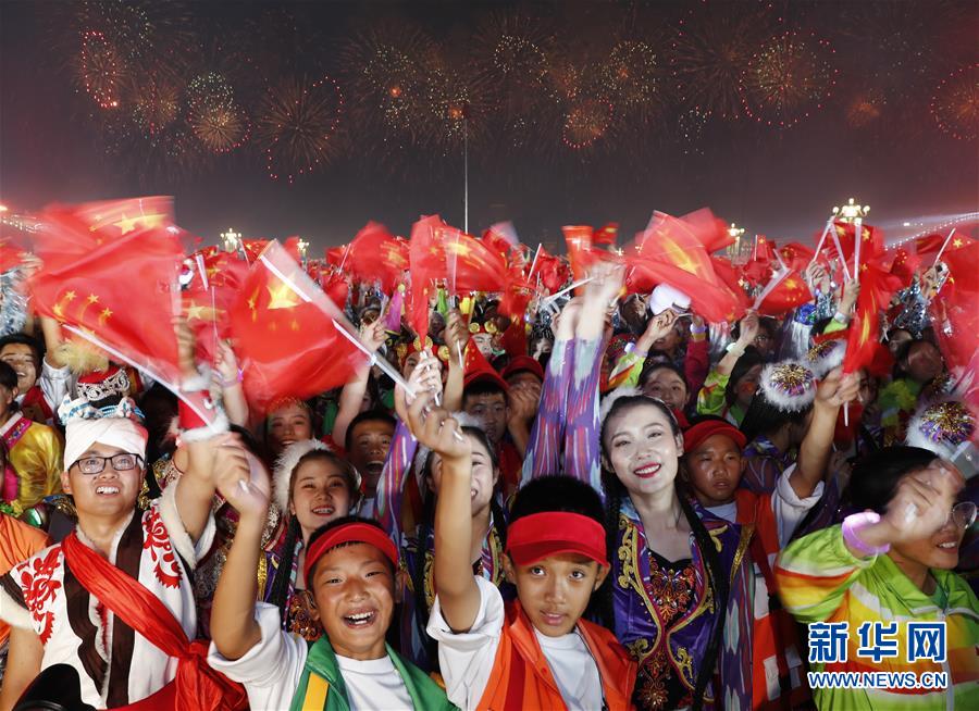 （國慶70周年·聯歡活動）慶祝中華人民共和國成立70周年聯歡活動在京舉行