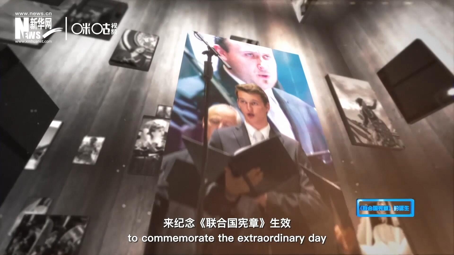 人們通過舉行音樂會(huì)、朗誦會(huì)等活動(dòng)，來紀(jì)念《聯(lián)合國憲章》生效這個(gè)意義非凡的日子