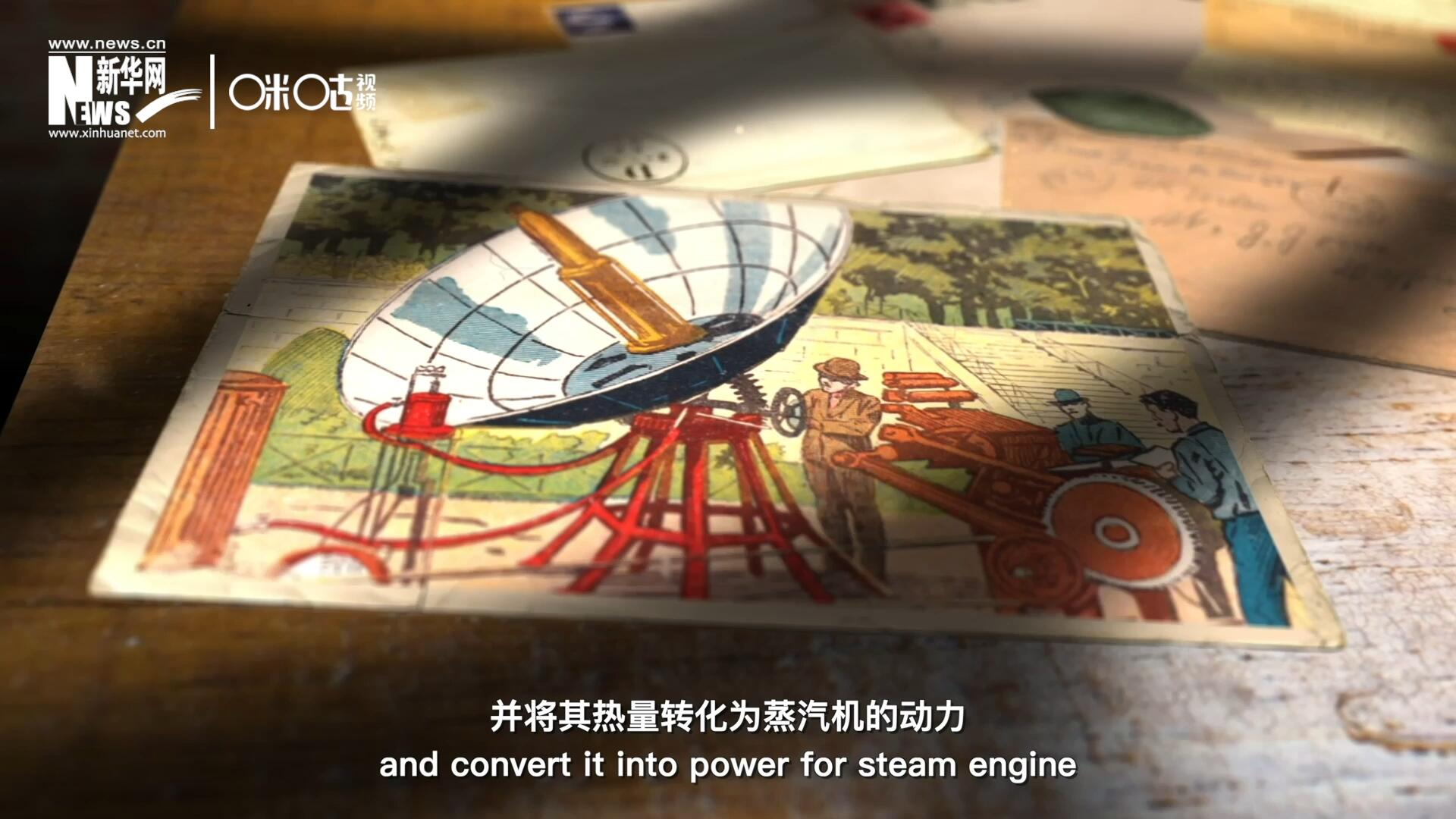 1866年，法國(guó)數(shù)學(xué)老師奧古斯丁·伯納德·摩夏開發(fā)出世界上第一個(gè)拋物面太陽(yáng)能收集器。