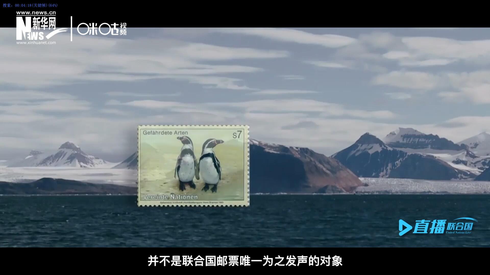 瀕危動植物并不是聯合國郵票唯一為之發聲的對象，盡管設計團隊只有兩個人，他們依舊將目光放得遠大。